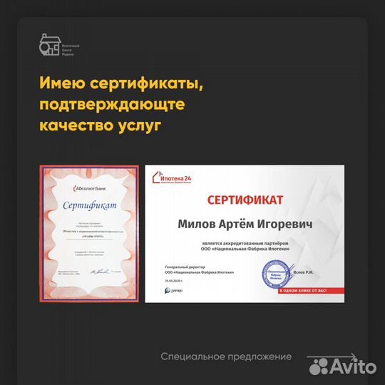 Помощь в получении Ипотеки