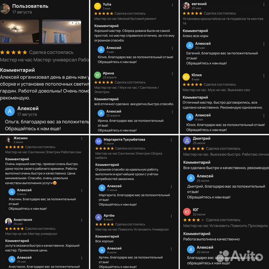 Профессиональный мастер на час