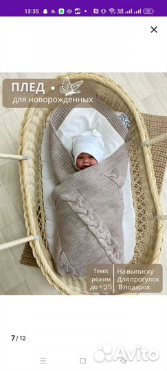 Плед для новорожденного