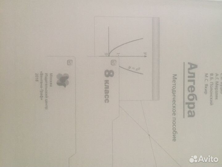 Алгебра 8 класс