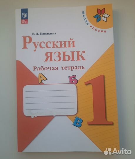 Рабочии тетради 1 класс (школа России)