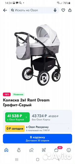 Коляска 2 в 1Rant Dream