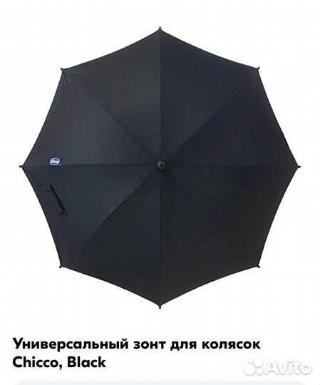 Зонтик для коляски
