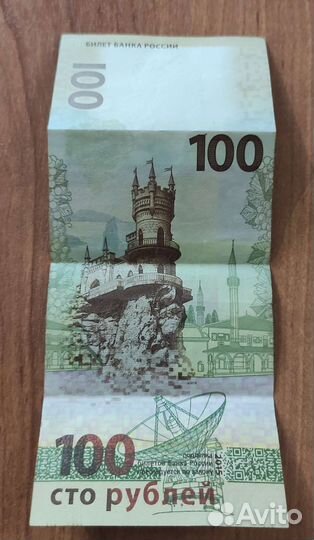 Купюра Крым. Торг уместен