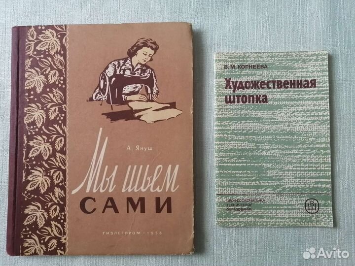 Книги по шитью