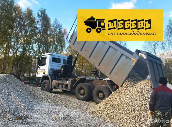 Щебень песок