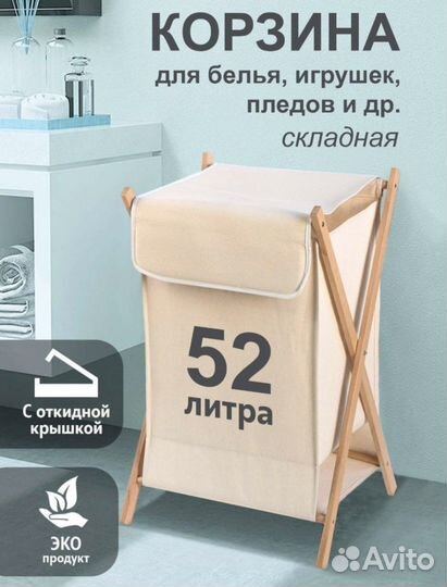 Корзина для белья