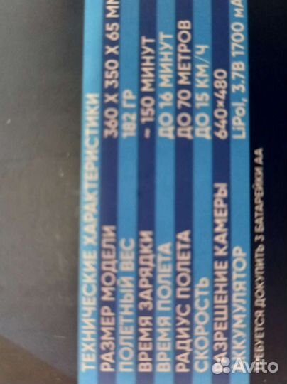 Квадрокоптер