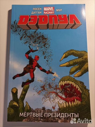 Комплект комиксов Дэдпул