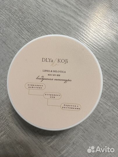 Dlyakojida Масло ши редких сортов lipex & nilotica
