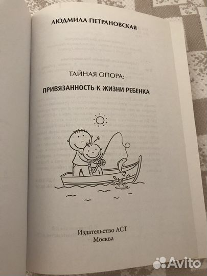 Тайная опора:привязанность в жизни ребенка