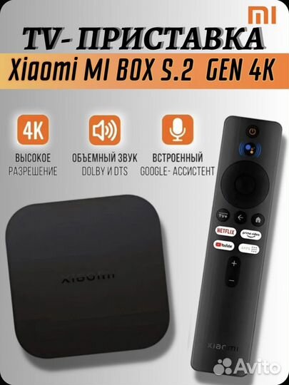 Xiaomi Mi Box S 2nd Gen + Настройка