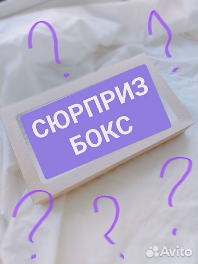 Сюрприз бокс коробка Magic box Мистери бокс