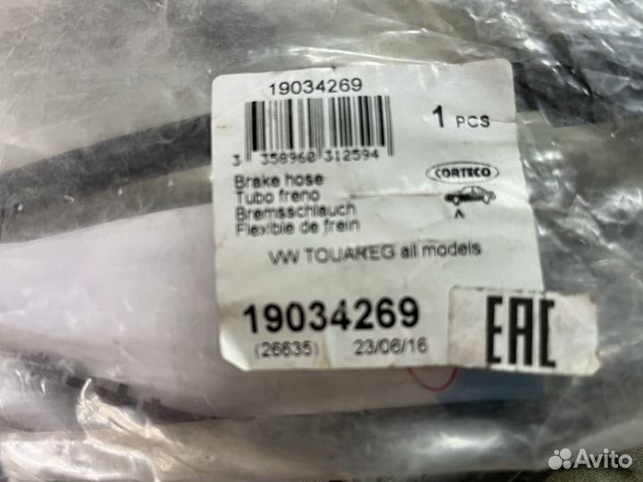 Комплект тормозных шлангов на vw touareg