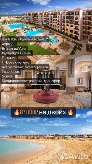 Египет из Уфы