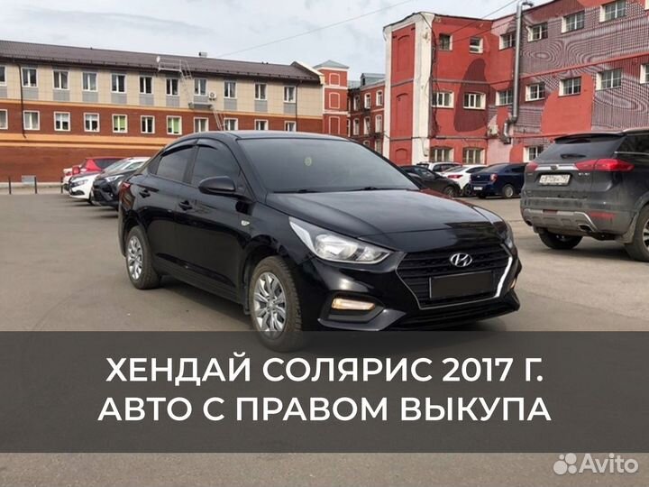 Авто с выкупом