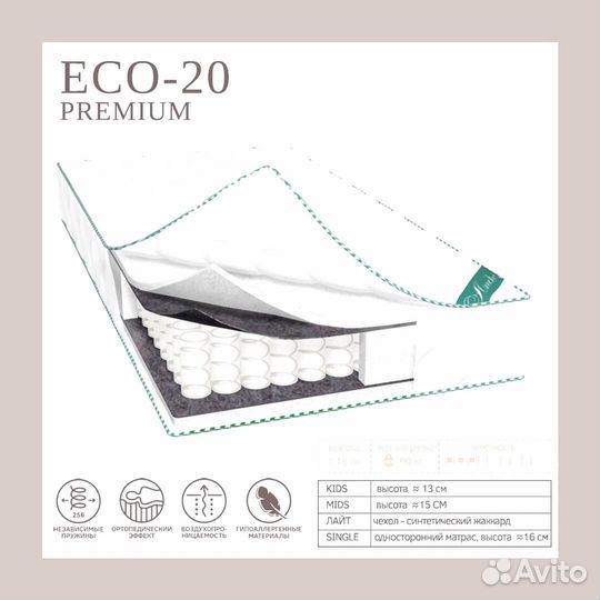 Матрас Premium ECO-20 Comfort
