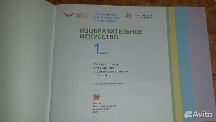 Продаю рабочую тетрадь по изо (новая)