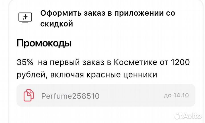 Промокод магнит косметик