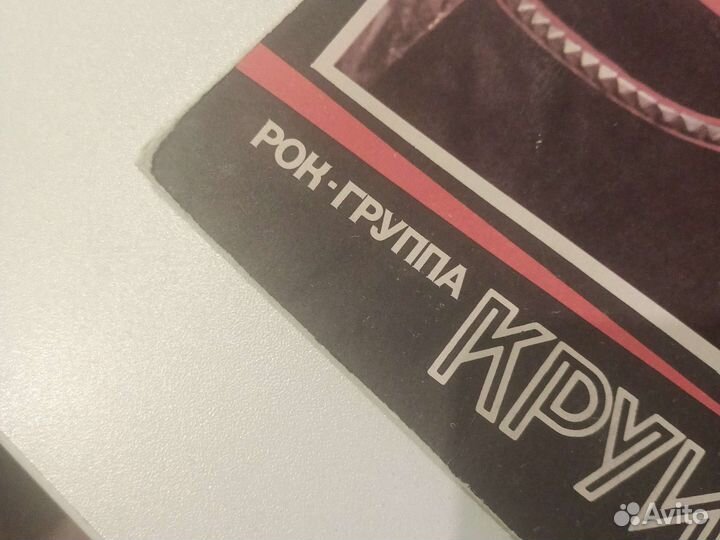 Винил круиз 1