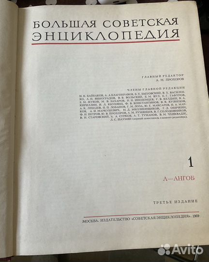Большая Советская Энциклопедия в 30 томах