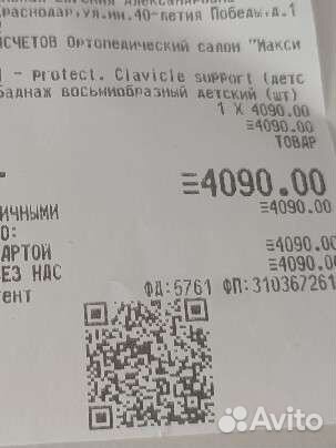 Бандаж для ключицы Medi