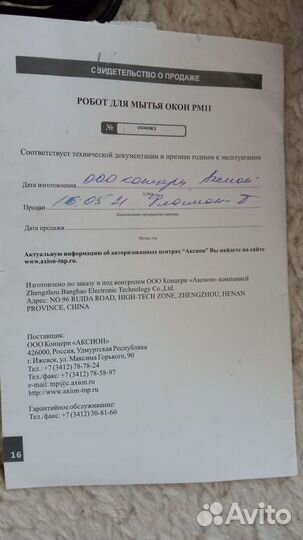 Робот мойщик окон