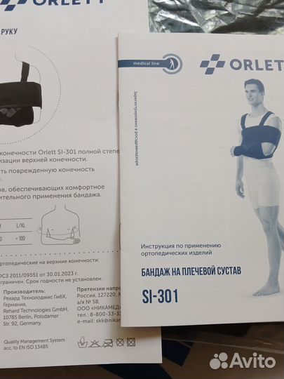 Бандаж на плечевой сустав и руку