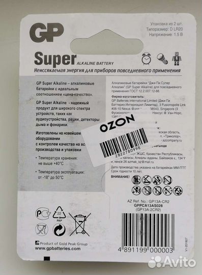 Батарейки щелочные (алкалиновые) GP Super, тип D