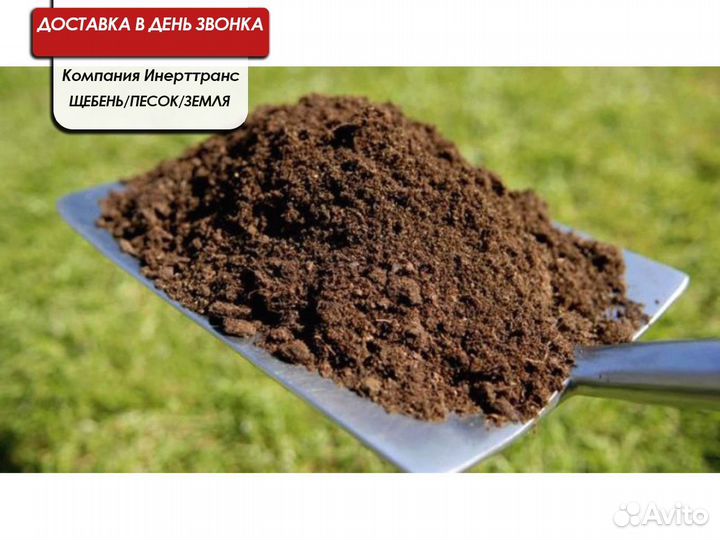 Земля Песок Щебень