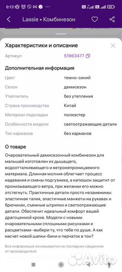 Комбинезон lassie 86 для мальчиков