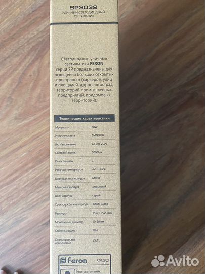 Уличный светодиодный светильник Feron 6400K 50W