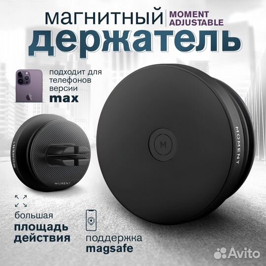 Магнитный держатель moment adjustable
