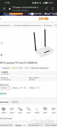 Wifi роутер