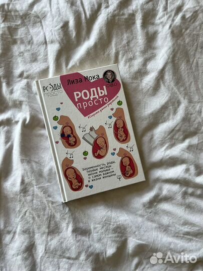 Роды просто