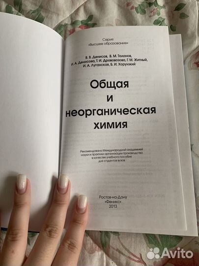 Общая и неорганическая химия Феникс для студентов