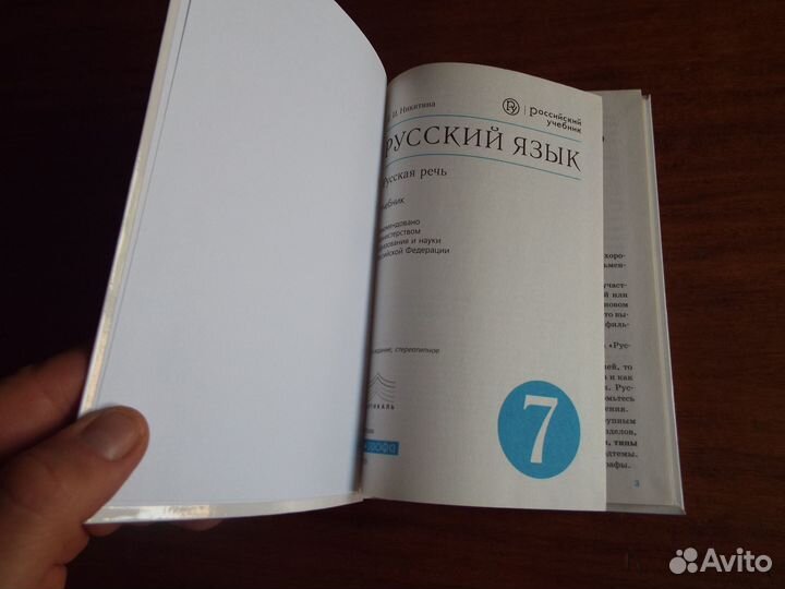 Никитина Русский язык 7 класс Учебник 2019 г