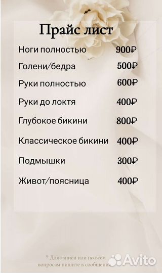 Восковая депиляция