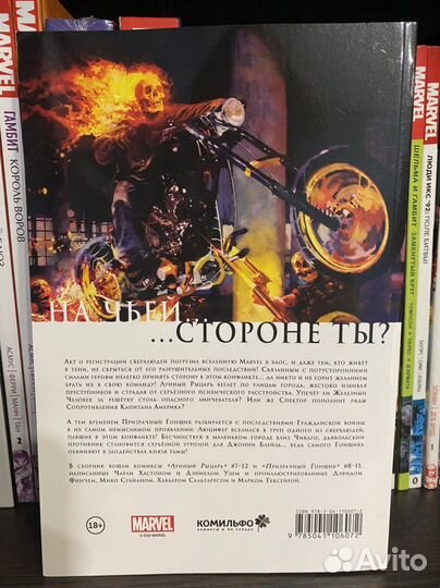 Лунный рыцарь: По ту сторону Гражданской войны