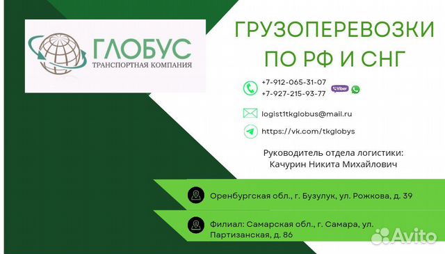 Менеджер -диспетчер по транспортной логистике