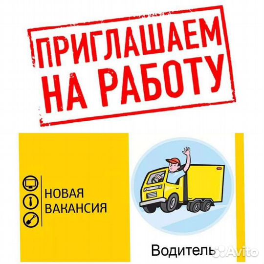 Водитель категории с е