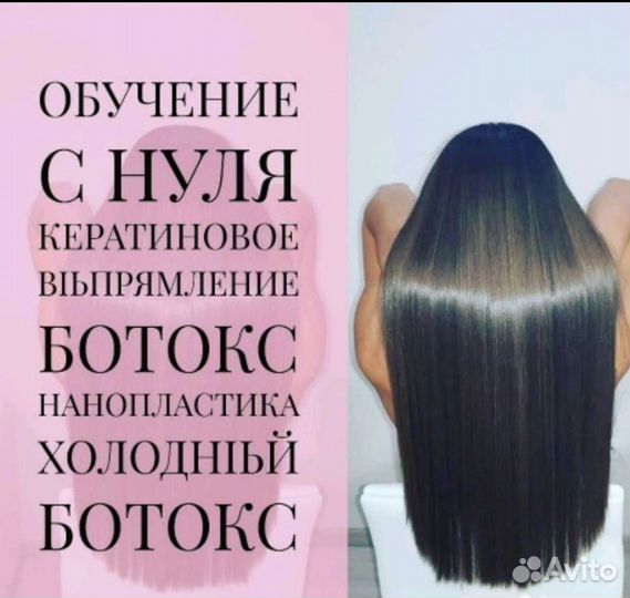 Кератиновое выпрямление волос