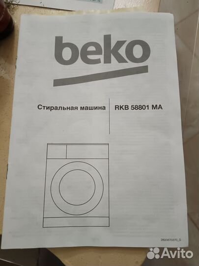 Документы от стиральной машины