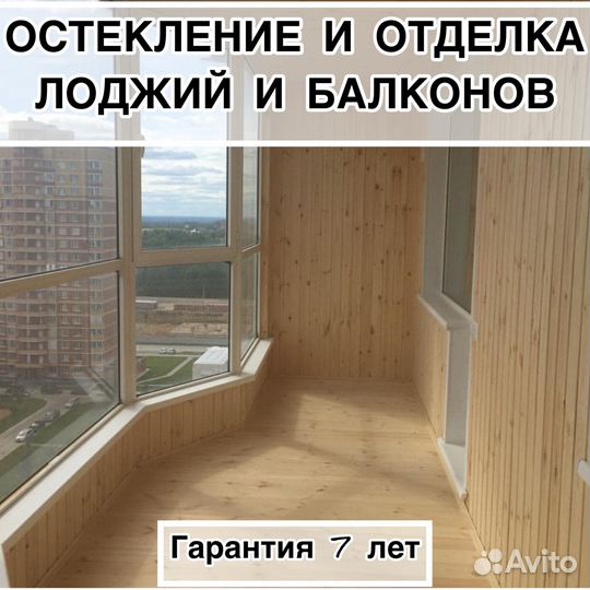 Остекление балкона(лоджии) /отделка(арт.z 36251444