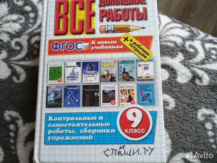 Решебник 8,9 класс