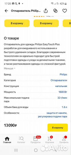 Отпариватель philips