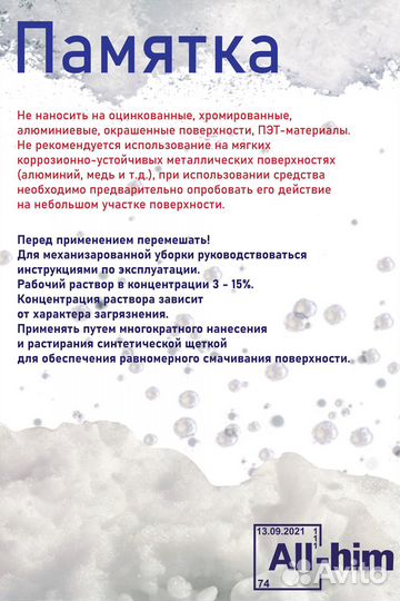 Alkali Foam Light 6кг