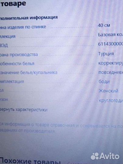 Корректирующее боди