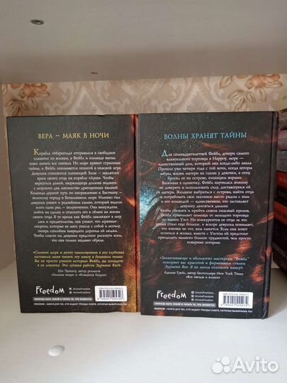 Эдриенн Янг - Фейбл