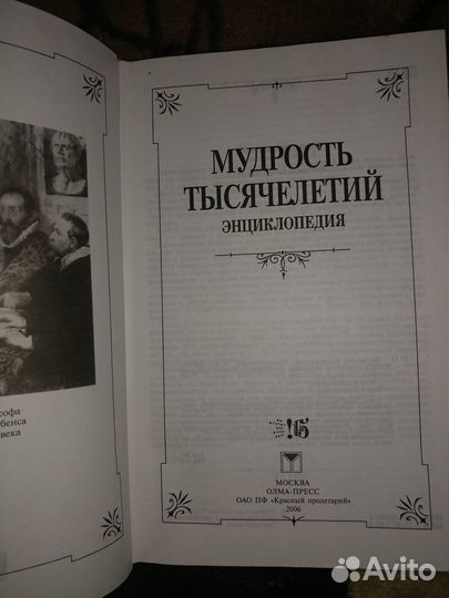 Мудрость поколений